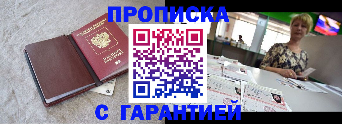 временная прописка в Микуни